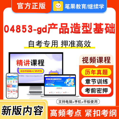 自考本科专科考试真题视频课程