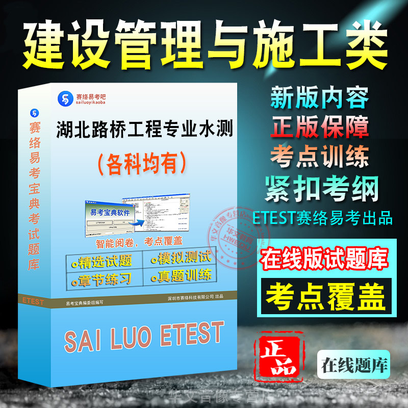 湖北省路桥工程专业水平能力测试