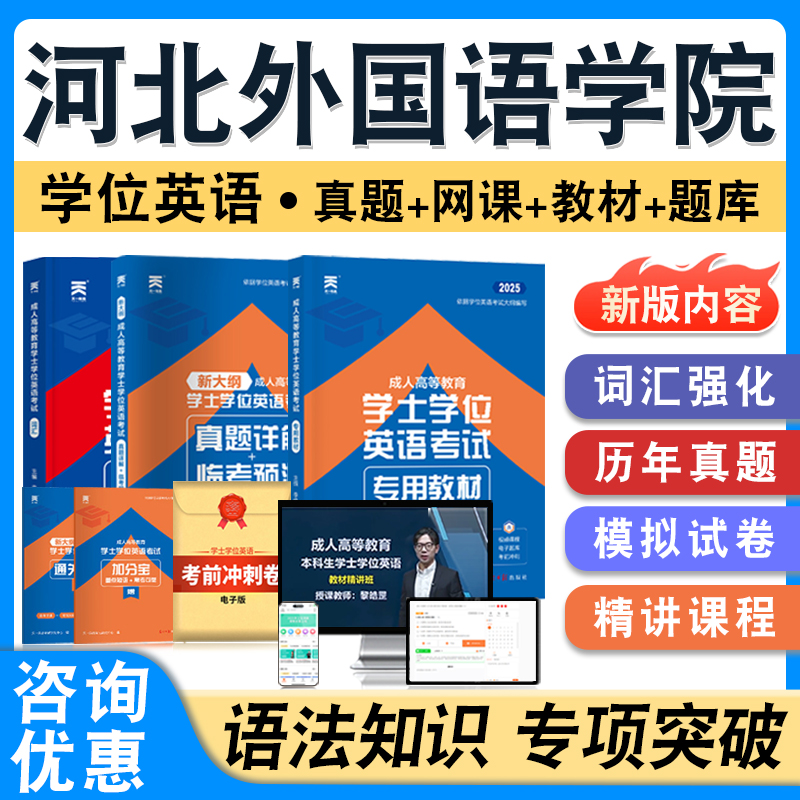 河北外国语学院学位英语日语考试