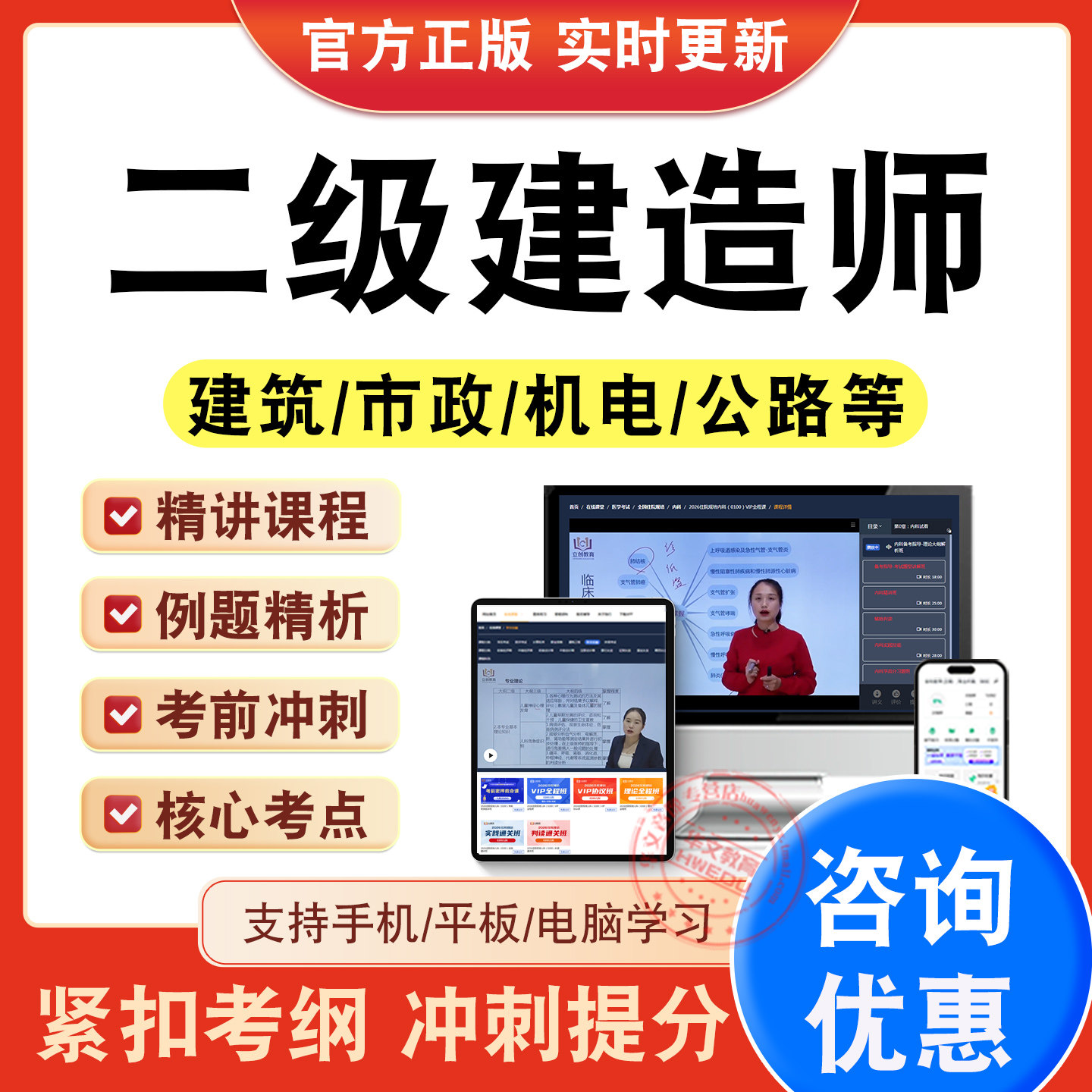 二级建造师考试题库课程
