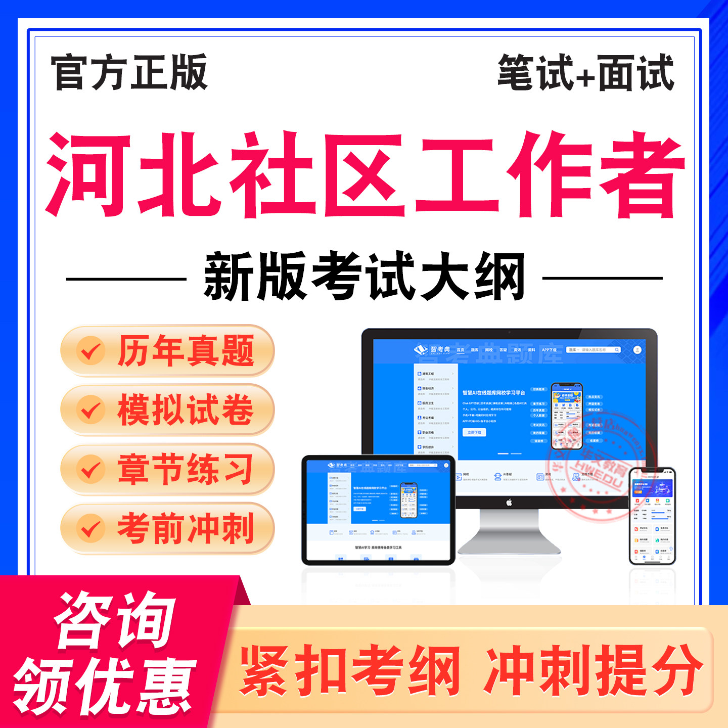 河北社区工作者考试题库资料