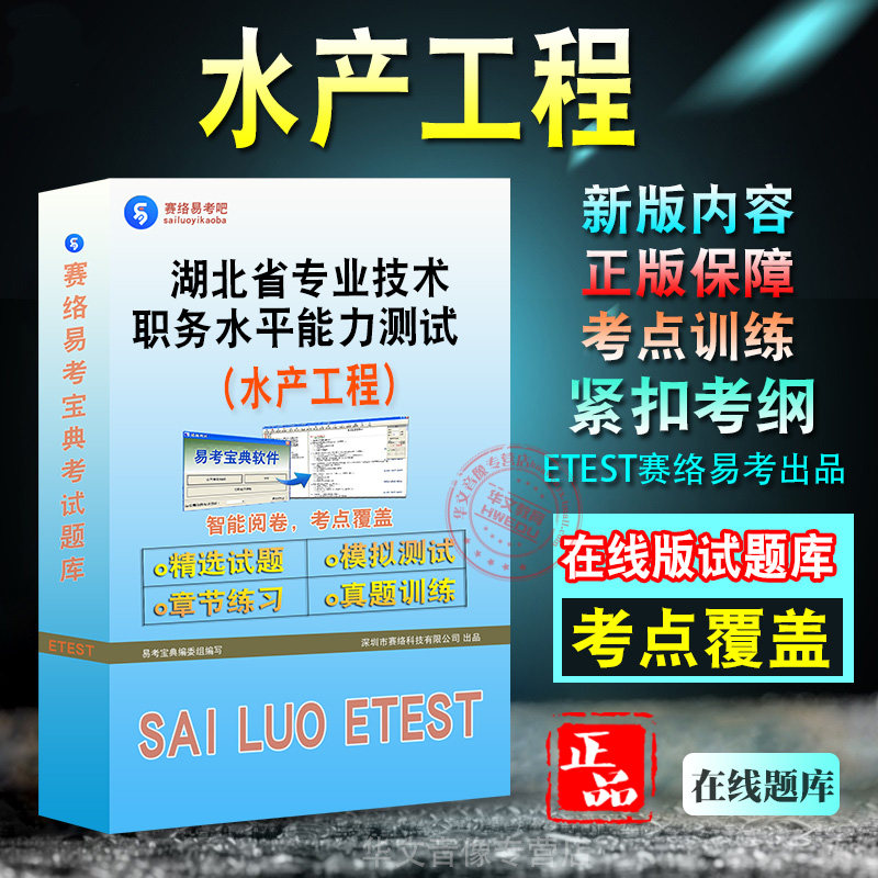 湖北省专业技术职务水平能力测试