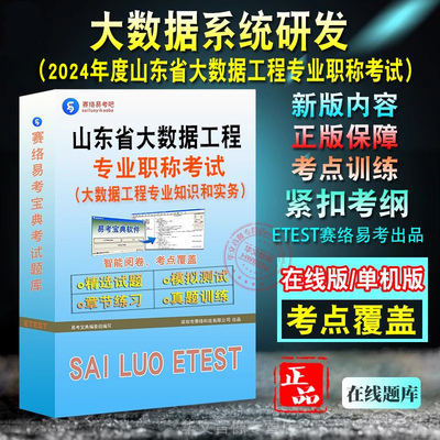 山东省大数据工程专业职称考试
