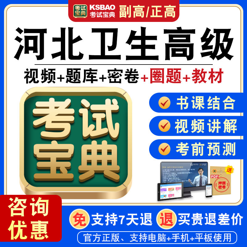 2026河北省卫生技术高级职务水平能力测试题库正高副高人机对话考试宝典激活码历年真题视频课程教材中西医结合内外科药学全科医学