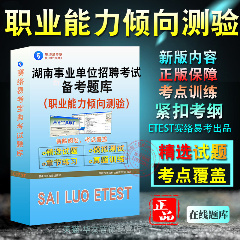 职业能力倾向测验2026年湖南省直及地市、县事业单位招聘考试题库非教材考试书视频课程章节练习模拟试卷习题