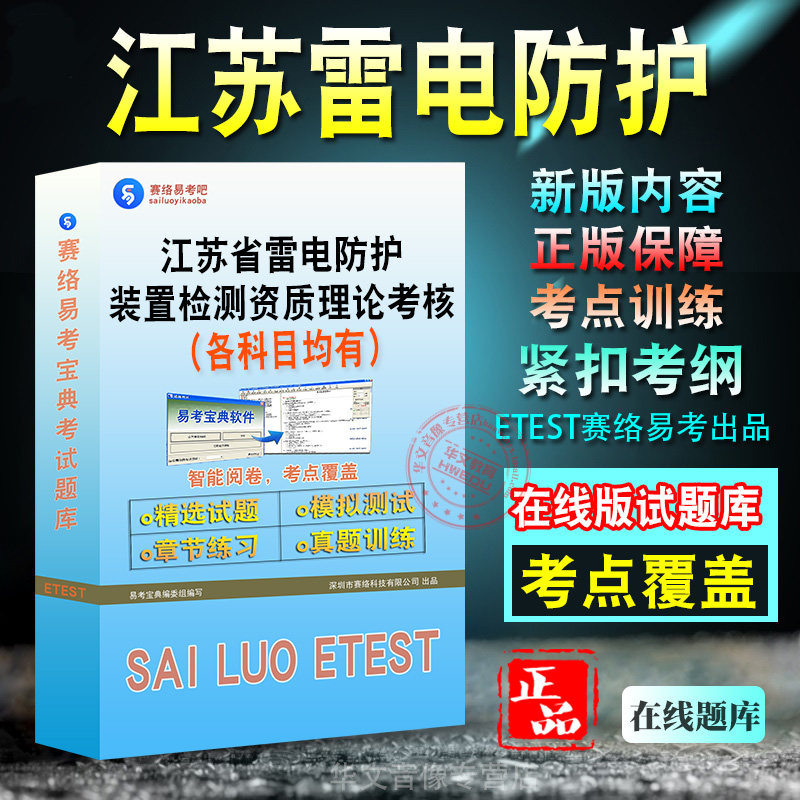 雷电防护装置检测资质考试