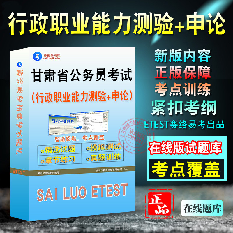 2026甘肃省公务员考试主任科员检察官法官助理警务技术法医职位专职武装干部职位网络安全管理书记员执法勤务综合管理司法行政题库