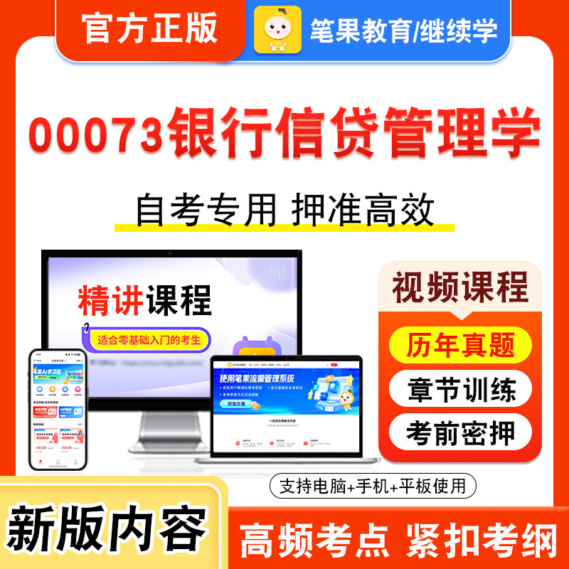 自考本科专科考试真题视频课程