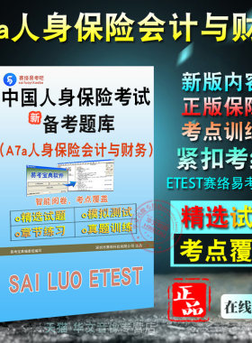 A7b人身保险会计与财务