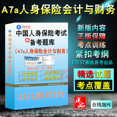 A7b人身保险会计与财务