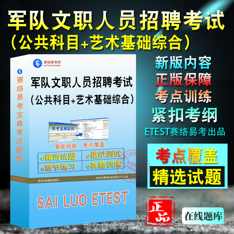 军队文职人员招聘考试艺术设计