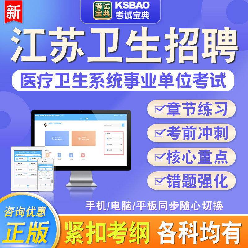 江苏2026年医疗卫生招聘考试资料真题库病理学护理学康复医学临床医学外科学药学医学营养学医学影像医疗中药学卫生系统事业编招聘