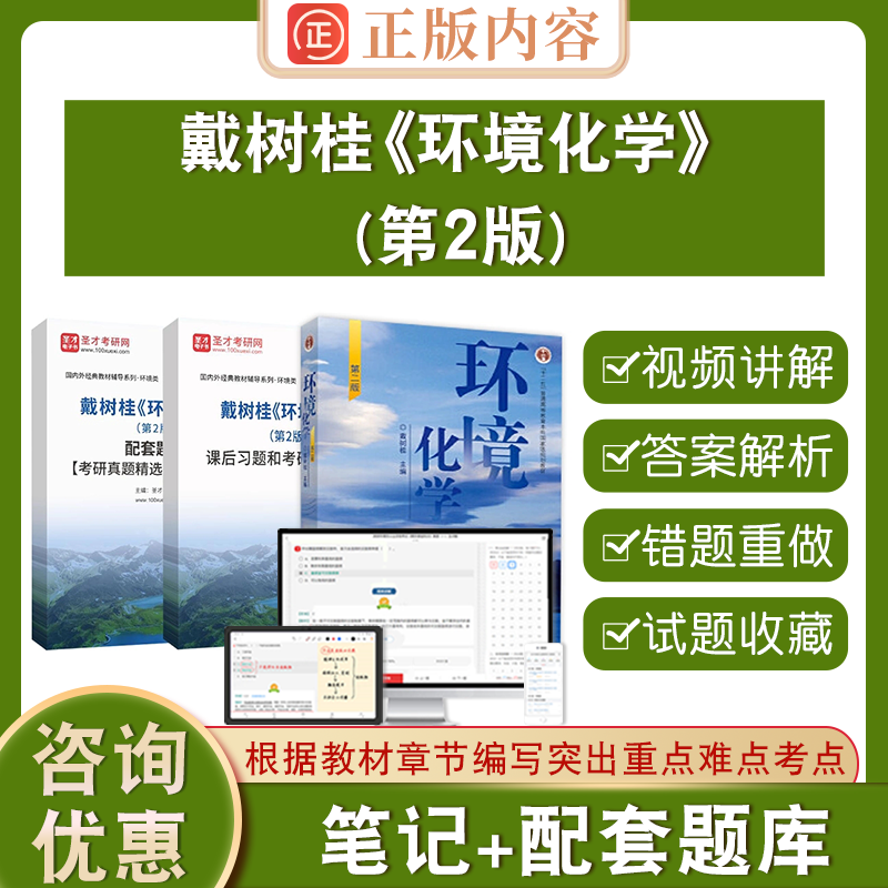 戴树桂环境化学第2版圣才
