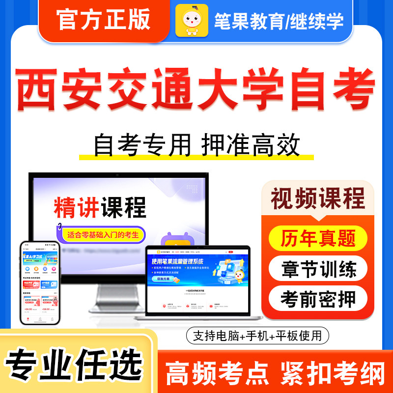 西安交通大学自考本科专科考试