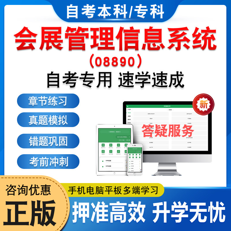 08890会展管理信息系统自考