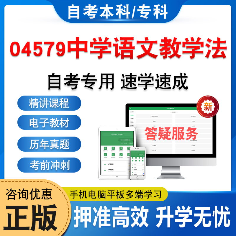 04579中学语文教学法自考本专科