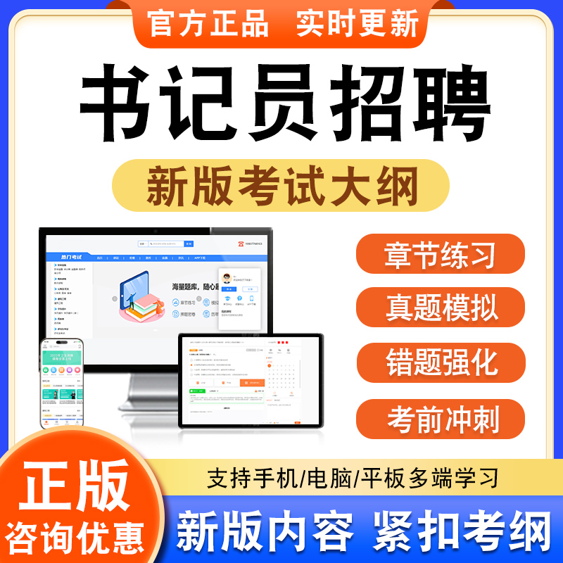 书记员招聘考试岗位专业知识考试