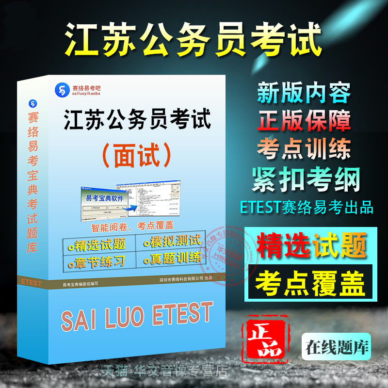 江苏公务员考试(面试)