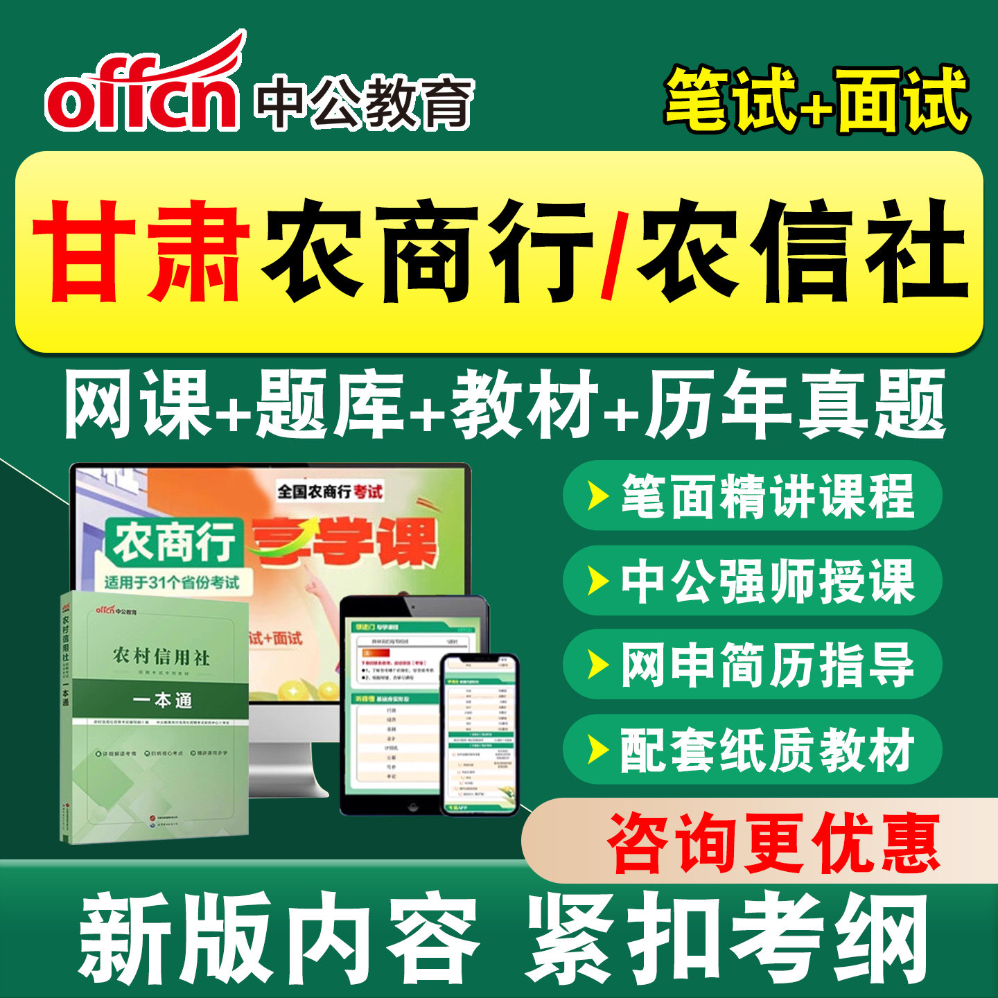 中公农商行农信社银行招聘笔试
