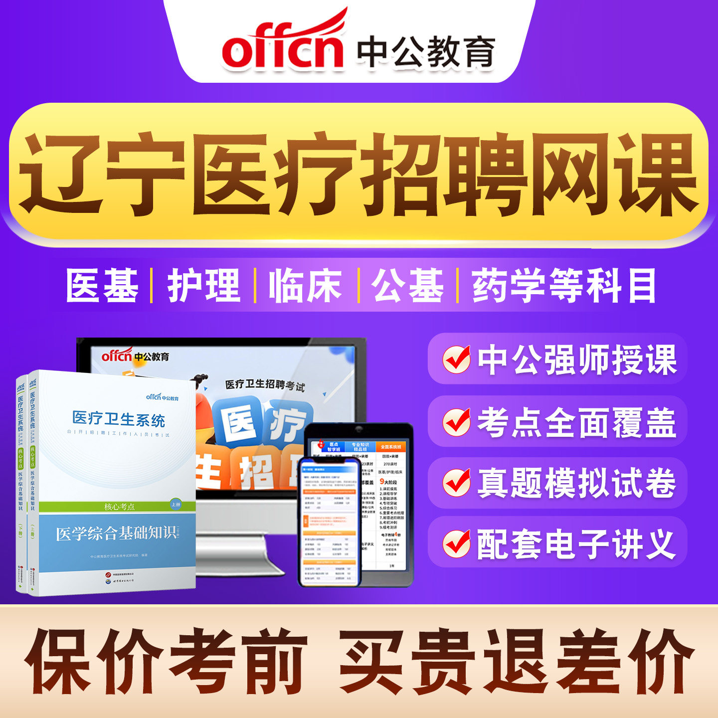 医疗卫生系统公开招聘考试