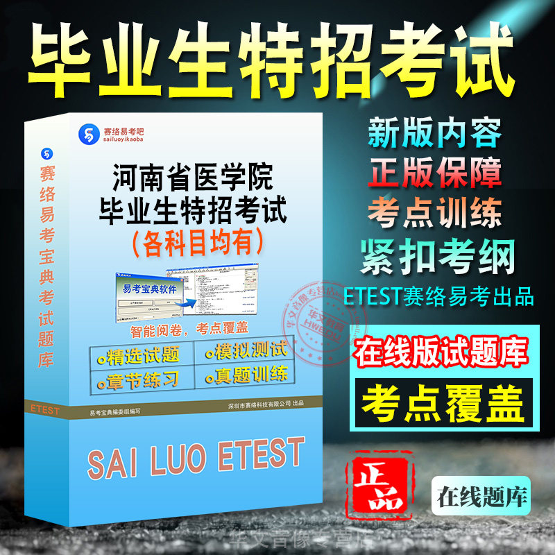 医学院毕业生特招考试