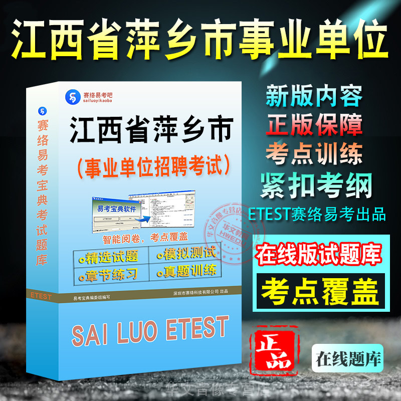 江西省萍乡市事业单位招聘