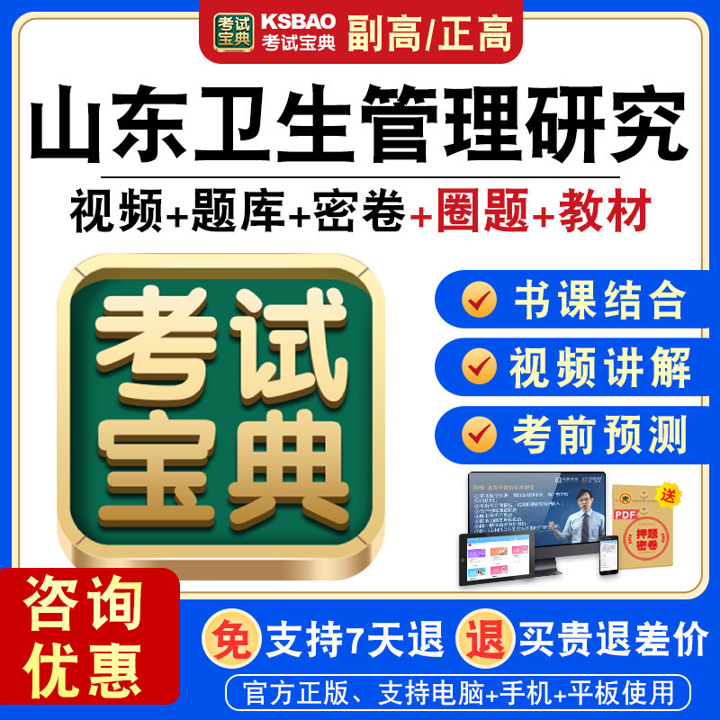 卫生高级职称考试宝典