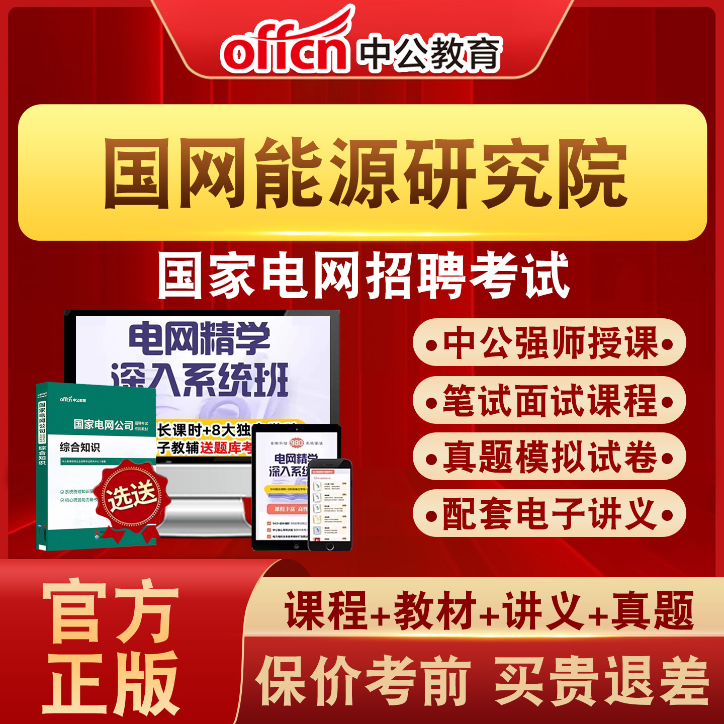 中公教育国家电网招聘考试真题