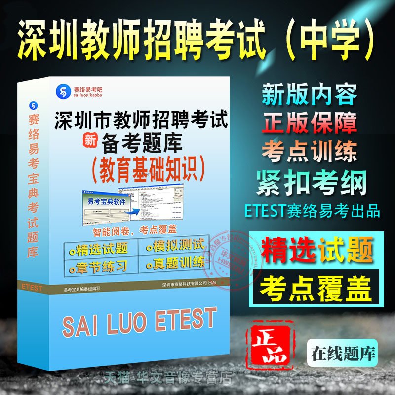 教育基础这是、深圳教师招聘