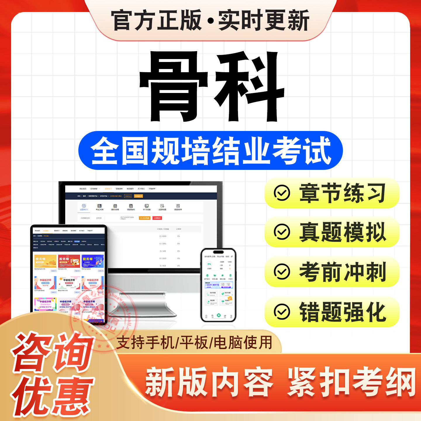 全国规培结业考试题库