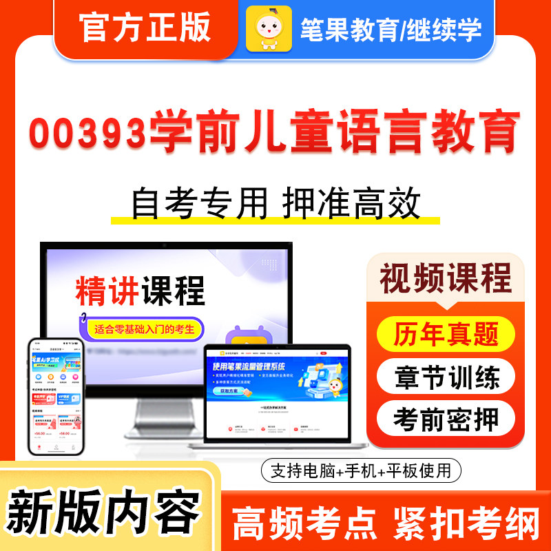 自考本科专科考试真题视频课程