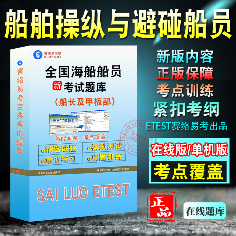 全国海船船员船长及甲板部考试题