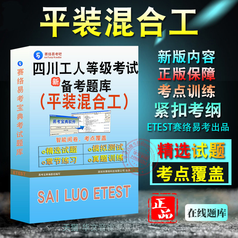 四川省工人技术等级考试