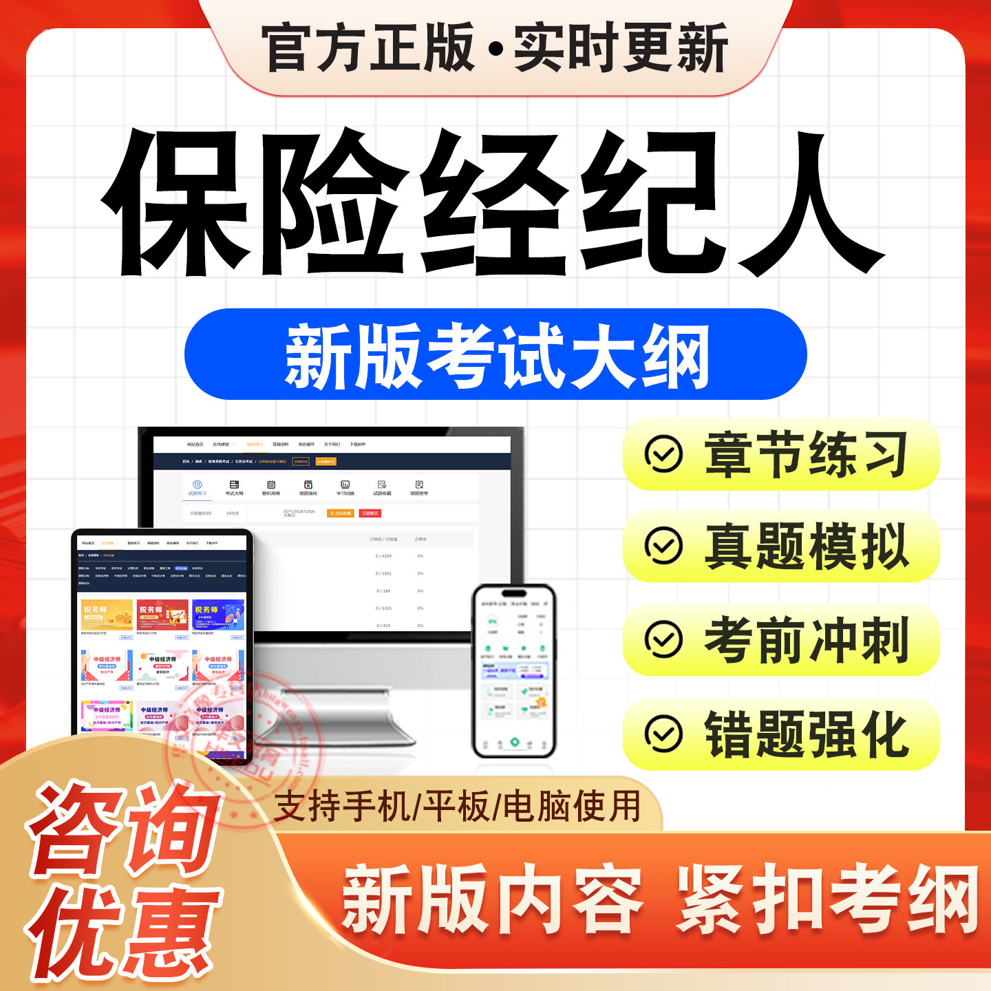 2026年保险经纪人考试题库保险原理与实务保险经纪相关知识章节练习题集非教材书历年真题模拟试卷新大纲题考前冲刺试卷非视频课程