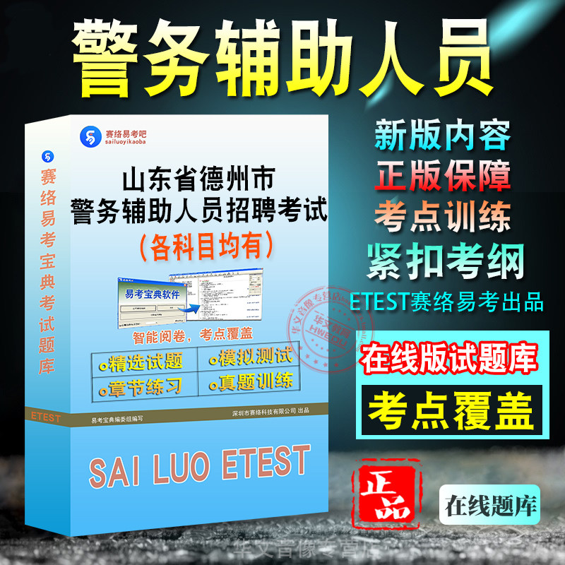 警务辅助人员招聘考试