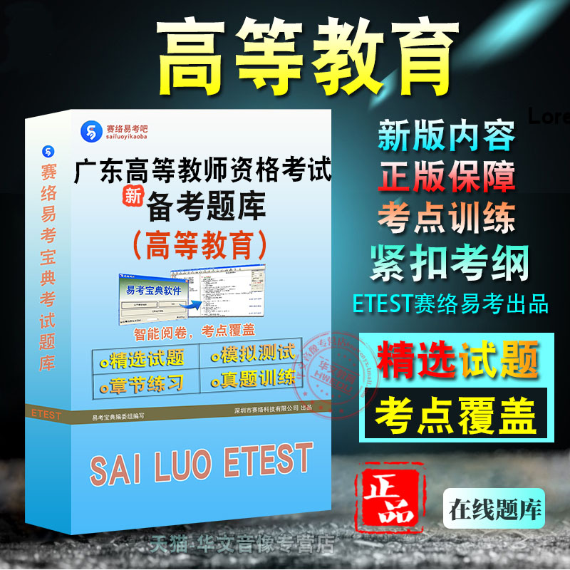 广东省高等学校教师资格考试
