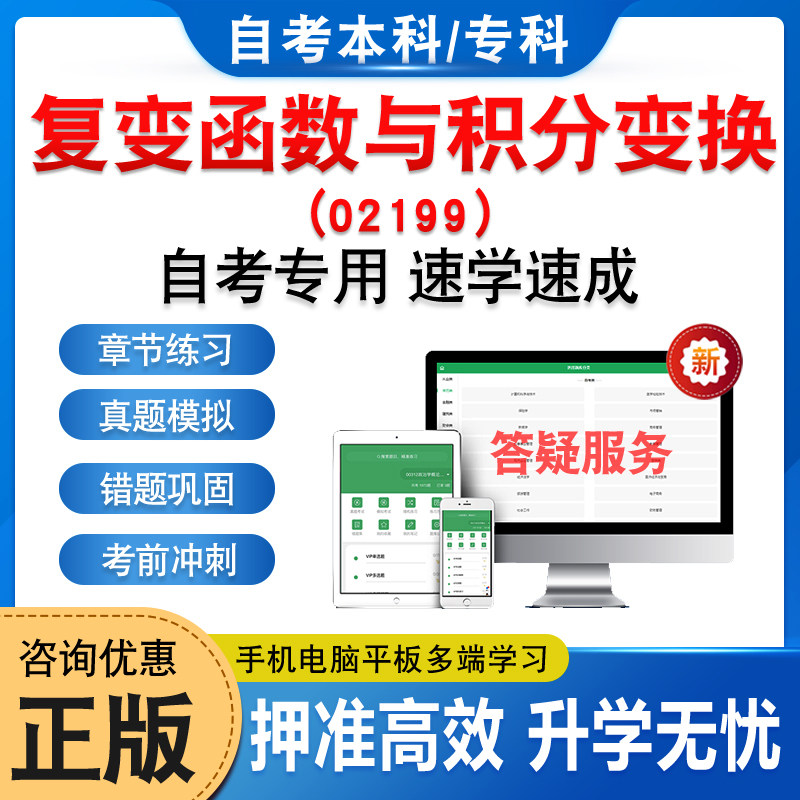 02199复变函数与积分变换自考