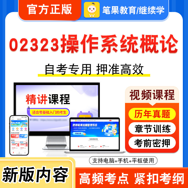 02323操作系统概论自考本科专科