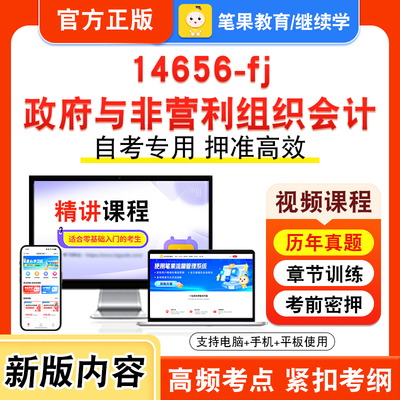 自考本科专科考试真题视频课程