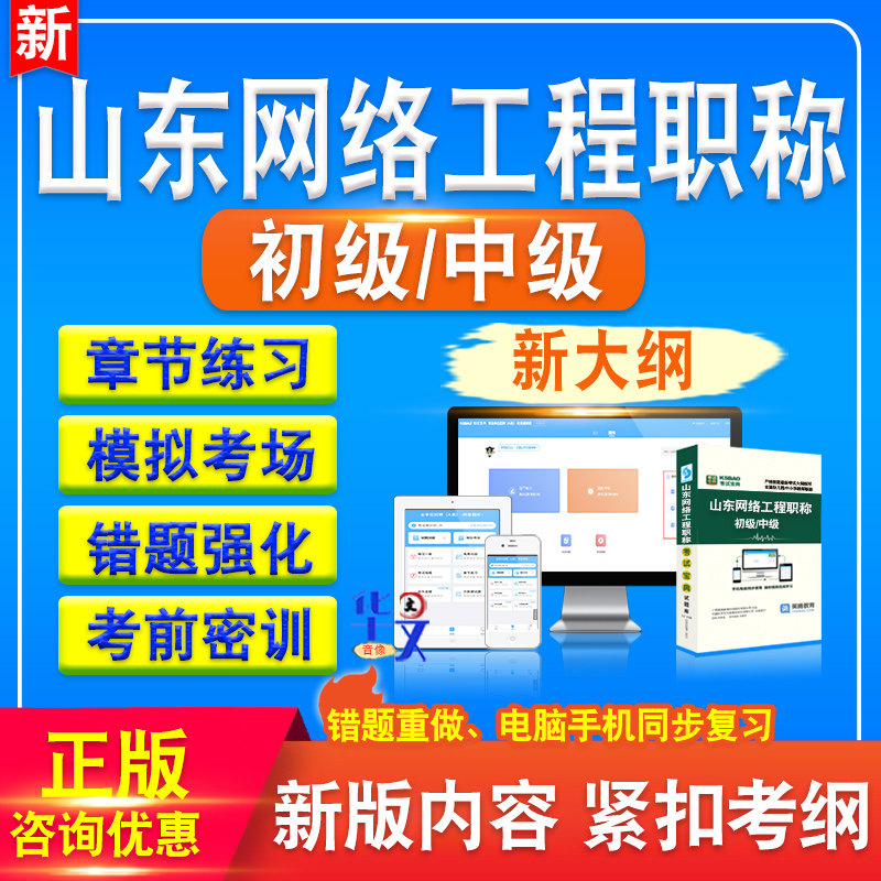 山东网络安全工程职称考试