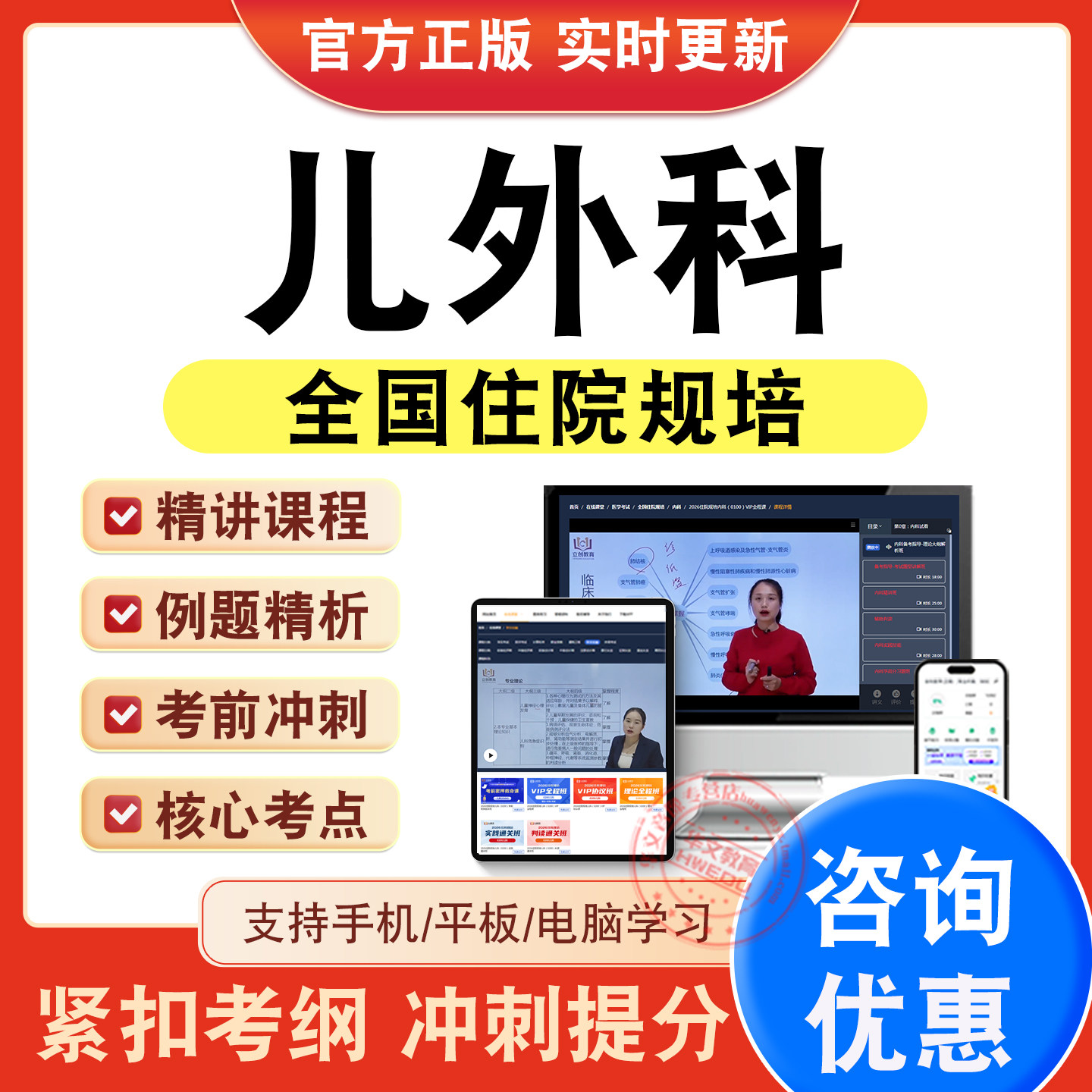 全国住院医师规培考试