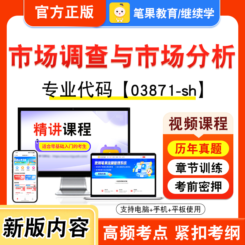 自考本科专科考试真题视频课程