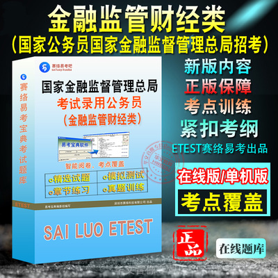 财经类国家金融监督管理总局职位