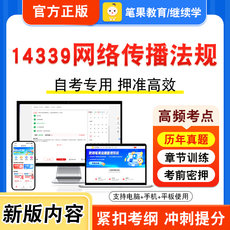 自考本科专科考试真题视频课程