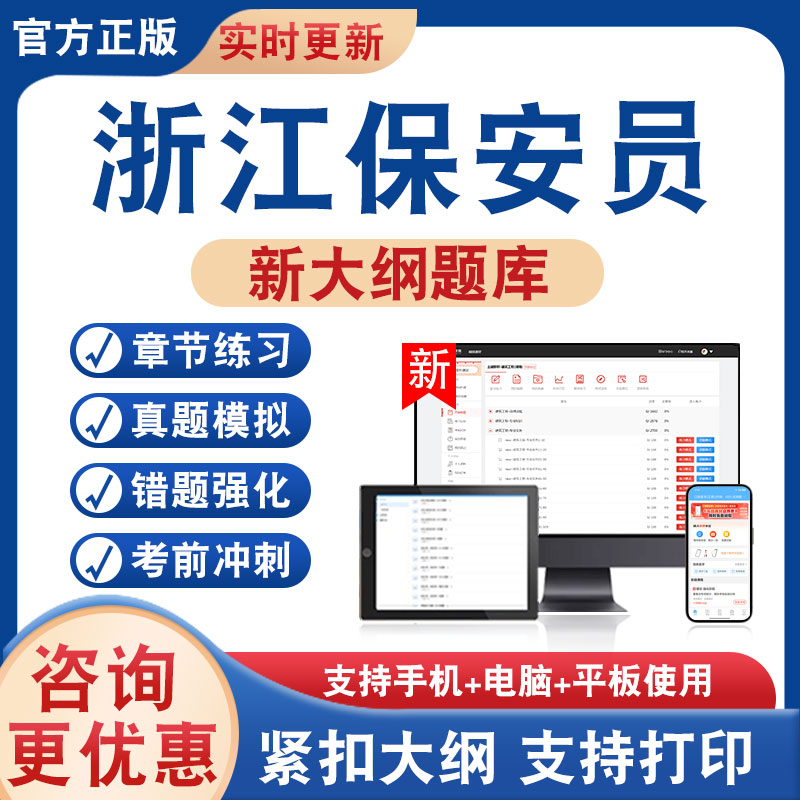 浙江保安员考试题库资料
