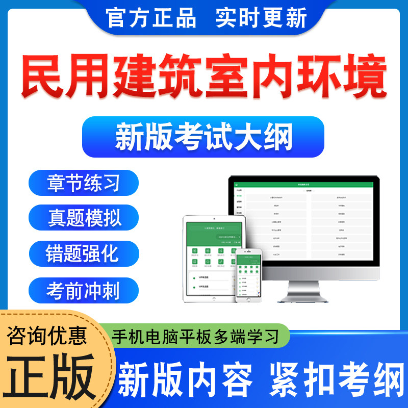 民用建筑室内环境考试题库