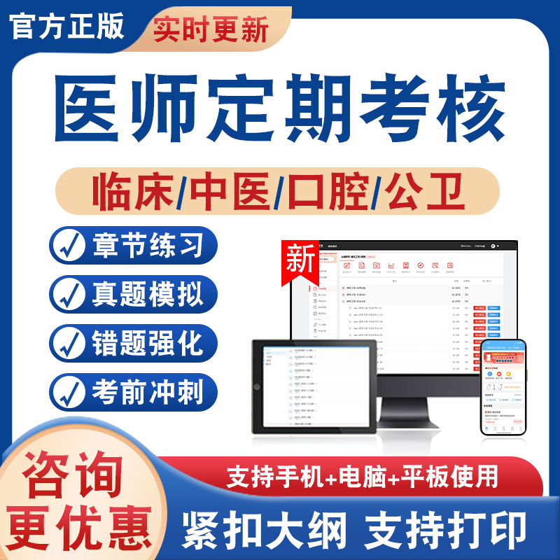 医师定期考核题库资料