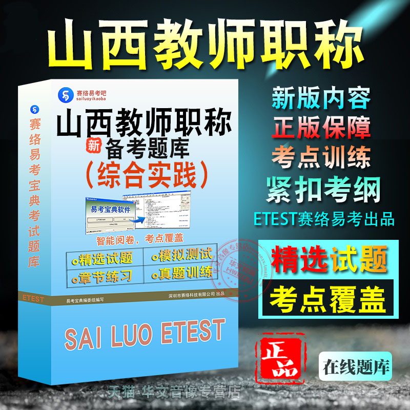 综合实践山西省教师职称考试