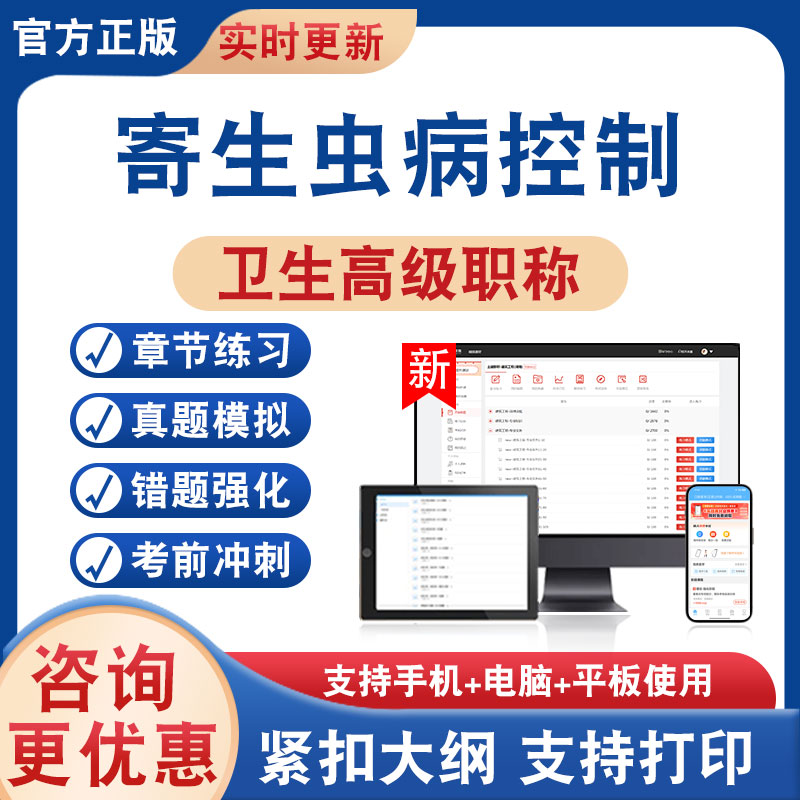 寄生虫病控制正高副高