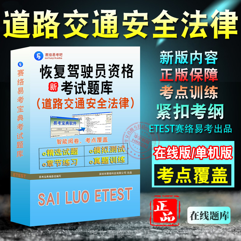 恢复驾驶资格考试题库